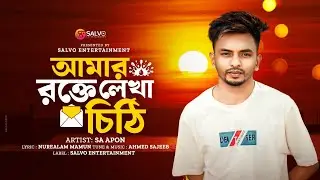 আমার রক্তে লেখা চিঠি | Amar Rokte Lekha Cithi | SA Apon | Salvo Entertainment