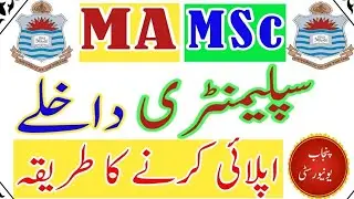 pu ma msc supply admission | how to apply for supplementary admission | pu supply apply online