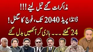 Negotiations Buried! Danda Parade Till 2040 — Military Establishment’s Final Signal