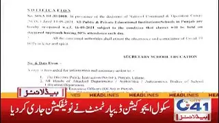 School Education Department Issued Notification | 2am News Headlines | 16 Sep 2021 |  City 41