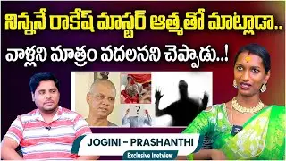 Banjara Hills Prashanthi Reveals Secrets About Rakesh Master | Banjara Hills Prashanth interview