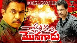 KONASEEMA MONAGADU | TELUGU FULL MOVIE | ARJUN | RAADHIKA | TELUGU CINE CAFE