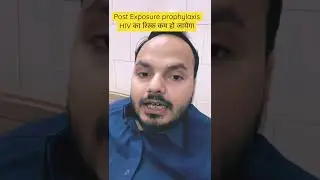 Постконтактная профилактика. Предотвратите риск заражения ВИЧ (ПЭП). Врач-специалист по ВИЧ в Патне.