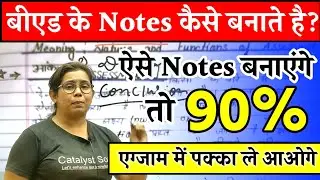 🔥B.ed ke Notes kaise banaye? Notes Kaise Banaye | Bed first Year Notes | Catalyst Soni