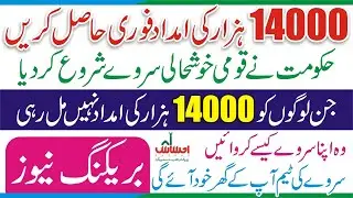 NSER Survey Payment Check Online - Ehsaas Program 14000 Registration-NSER Nadra Gov PK-Ihsas Program