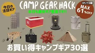 チャムス/DOD/MiliCampが最安値！トヨトミ人気ストーブやゆるキャン△メスティンも買いです！Amazonお買い得キャンプギア30選！【キャンプギア】