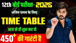 Best Time Table For Board Exam || Best Time Table For Class 12 Science Student || Best Time Table