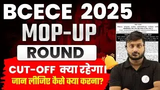 BCECE 2025 Mop-Up Round Cut-Off 🔥 | कितने नंबर पर मिलेगा Govt College? | Full Cut-Off Analysis 2025
