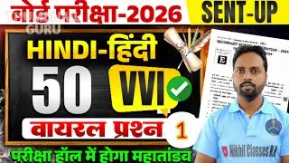 Bihar board 10,12 I हिंदी व्याकरण I बिहार बोर्ड मैट्रिक और इंटर  यहीं से सभी प्रश्न आएगा I Objective