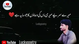 Mary Sar pa Mari Maan Ki duaun Ka Jo Sayya Hai ❤️@luckyphol1693