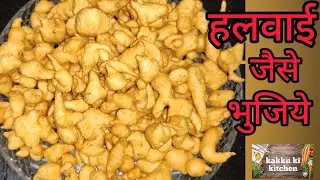 राजस्थान के प्रसिद्ध झर के भुजिये | halwai style bhujiye recipe | भुजिया | bhujiya banane ki recipe