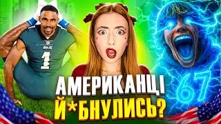 ХІБА ЦЕ СМІШНО? МЕМИ В АМЕРИЦІ ПРОБИЛИ ДНО 