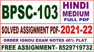bpsc-103 solved assignment 2021-22 / bpsc 103 solved assignment in hindi / ignou bpsc 103