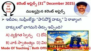 Today current affairs|31st December 2025|Omega IAS study circle 