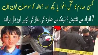 Major update in Sarim Case | Missing Madrassa Student | Key Witness comes forward | Sindh Police
