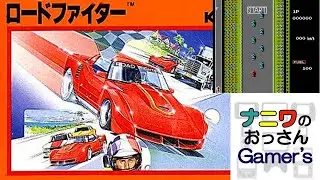【FC052_ロードファイター】トップビュー視点のレースゲーム！ガソリン切れを起こす前にゴールへと駆け抜けろ！