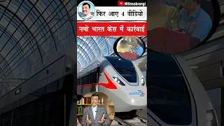 दिल्ली मेरठ RRTS वीडियो केस में कार्रवाई | Delhi Meerut RRTS Video | rapid rail viral video #shorts
