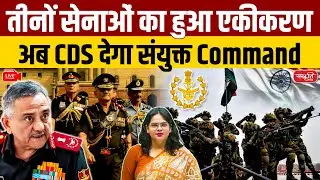 India&rsquo;s Military Revolution: Joint Command Under CDS Begins | Historic Defense Reform | UPSC