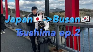 🇯🇵일본 Vlog Ep.2 | 1박2일 부산특공대 대마도(쓰시마) 패키지 여행 | 부산 해운대 빛 축제 | 코오롱 씨클라우드 호텔 | 시엄마 환갑여행