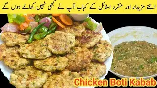 Chicken Boti Kabab | Quick Instant Chicken Starter Recipe | Best Chicken Boti Kabab You'll Ever Make