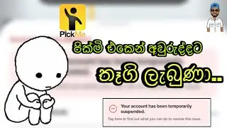 මචංලා, මගේ පික්මි Account එක Suspend කරලා..💔