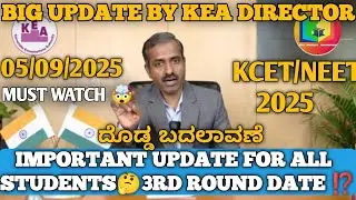 KCET AND NEET IMPORTANT UPDATE 2025|FOR ALL STUDENTS 🤔|KCET 3RD ROUND OPTION ENTRY ⁉️|MUST WATCH 🚨