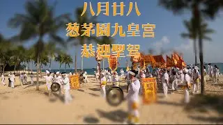 9 Emperor Gods Festival Singapore [4K]: 九皇宫(Jiu Huang Gong) Invite Water