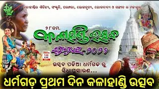 DAY-1 Dharmagarh Kalahandi Utsav Ghumura 2026 Live Stream | 15 -01-2026 | କଳାହାଣ୍ଡି ଉତ୍ସବ ଘୁମୁରା୨୦୨୬