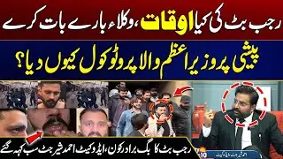 Special Protocol, Powerful Backing  Rajab Butt Controversy Explained | City 21