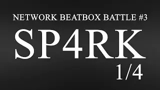 SP4RK | 1/4 NETWORK BEATBOX BATTLE #3