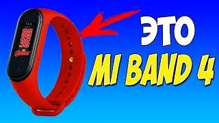 НОВЫЙ XIAOMI MI BAND 4 - ТО, ЧЕГО МЫ ТАК ДОЛГО ЖДАЛИ!