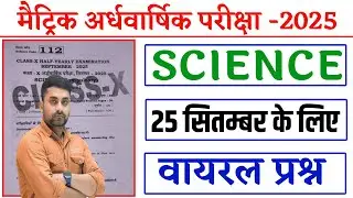 25 September Class 10 Science Question Paper 2025 || 25 September 10th Science Question Paper