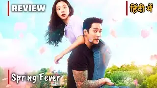Spring Fever in Hindi Dubbed | Spring Fever Review | Netflix Kdrama 2026