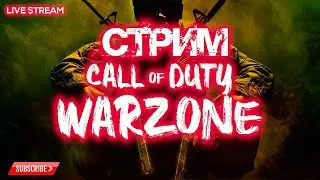 🔴 CoD WARZONE | СТРИМ ВАРЗОН | MODERN WARFARE WARZONE BATTLE ROYALE LiVE