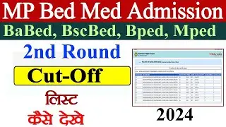 MP Bed Med 2nd Round Cutoff List 2024 // Babed Bscbed Bped Mped 2nd Round Cutoff List Kaise Dekhe