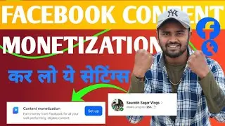 ये SETTING 🤔 कर लो नहीं तो👍 FACEBOOK CONTENT MONETIZATION OPTION NHI MILEGA💲