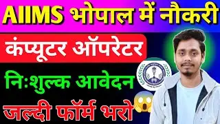 AIIMS Bhopal Computer Operator Vacancy 2025 || Aiims Bhopal Recruitment🔥