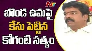Case Filed On TDP Leader Bonda Uma And His Sons In Vijayawada || NTV