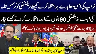 Trump Gives Zelensky Christmas Deadline for Peace Deal!Ukraine Elections in 90 Days?Dr Shahid Masood
