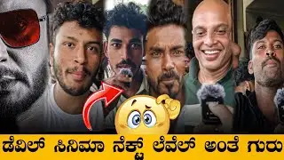 DEVIL Movie Fans Reaction 💀 ಏನ್ರೋ ಇದು 🙄 | Challenging Start Darshan | Dboss Fans | @KiruAdda