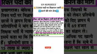 UP Primary Teacher Vacancy 2021, UPPRT Vacancy, Latest News, Today News,New Update,Super TET#shorts