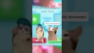 Вот так бывает всегда когда попадается траст бот!!! ❕НЕ ВЕРЬТЕ❕#adoptme #trustbot #fyp