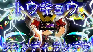 【ニンジャラ】キル集「トウキョウ・シャンディ・ランデヴ」