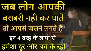 How To Handle Haters & Jealous People | Inspirational quotes | Motivational thoughts and speech