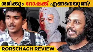 Rorschach Review  | Rorschach Kerala Theatre Response Malayalam | Mammootty