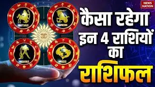 Today's Horoscope 21 February | Sagittarius Capricorn Aquarius Pisces Horoscope |Arvind Tripathi