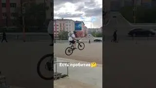 Есть пробитие🙂 #велосипед #freeride #mtb