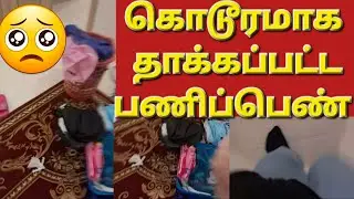 🇰🇼☝️😢கடைசியாக வந்த வீடியோ என்ன நடந்ததோ தெரியல #sarfanbavlog #kuwaittamilnews #srilankanewstamiltoday