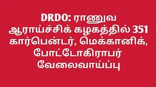 DRDO Recruitment 2019 | Apply Online For 351 Technician-A Posts | #Latest Govt Job 2019