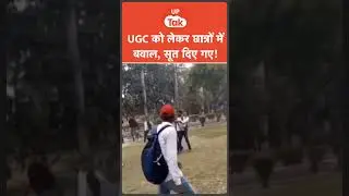 Allahabad University में UGC को लेकर बवाल, आपस में भिड़े स्टूडेंट.. | Virak Video